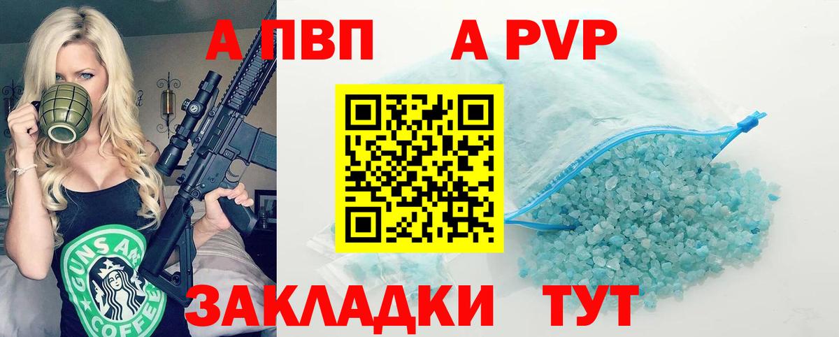 APVP крисы CK  A-PVP  Минеральные Воды  A-PVP кристаллы  A PVP VHQ  Вход с VPN 