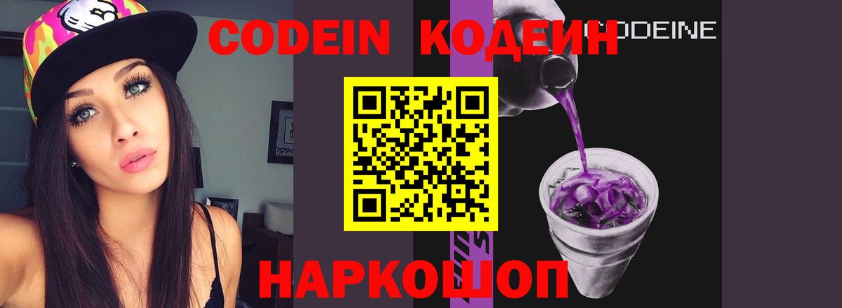 Минеральные Воды  Кодеиновый сироп Lean Purple Drank  Codein напиток Lean (лин)  Вход с VPN 