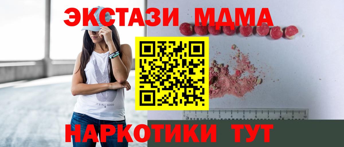 Минеральные Воды  МДМА crystal  Вход с VPN  MDMA молли 