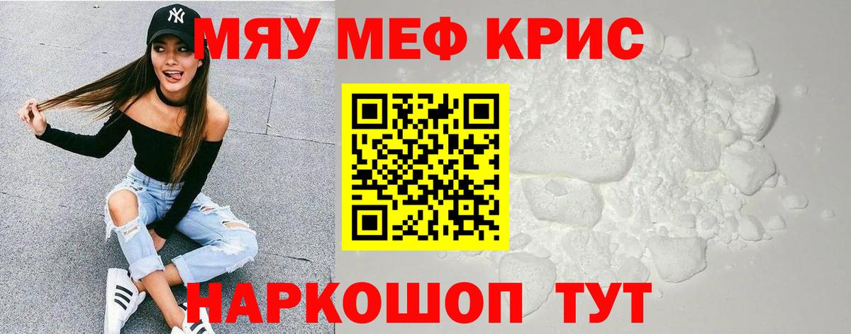 Меф мука Минеральные Воды