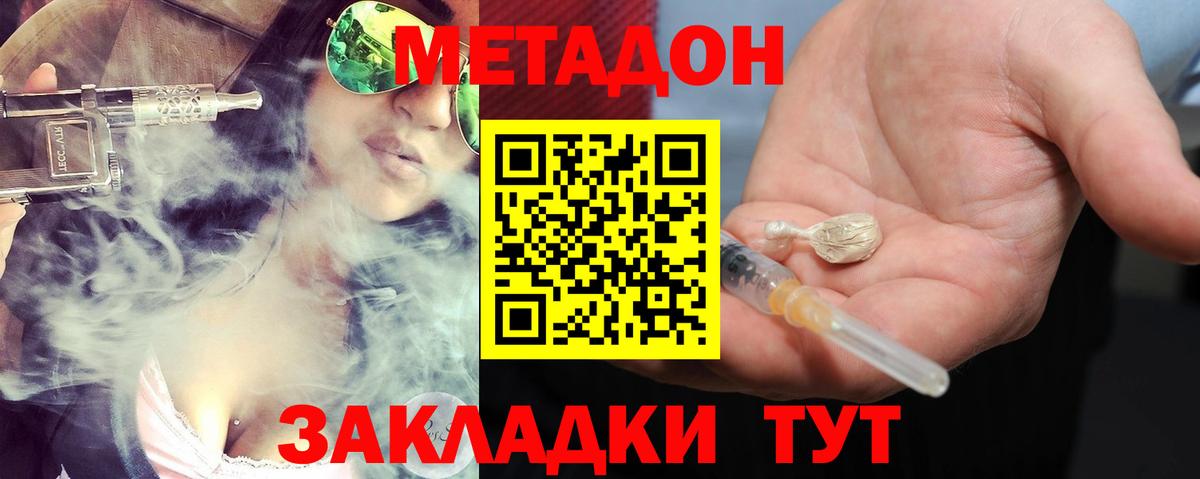 Минеральные Воды  Метадон VHQ  Вход с VPN  Метадон кристалл 